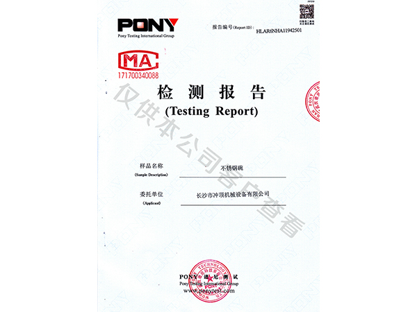 不锈钢碗检测报告-成和顺商用洗碗机